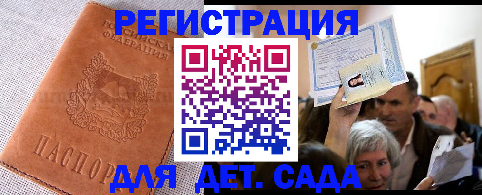 временная регистрация в квартире в Норильске