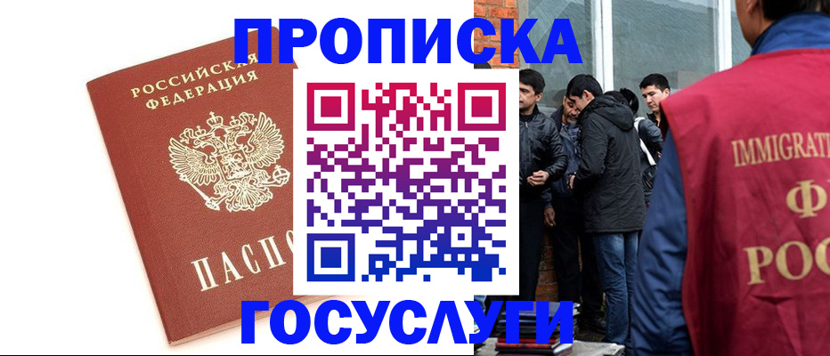 прописка поиск в Норильске