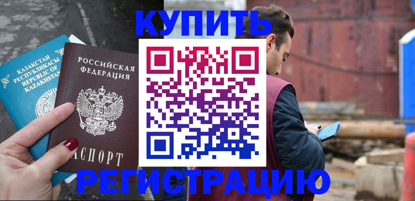 временная регистрация гарантия в Норильске